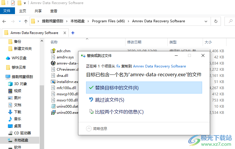 Amrev Data Recovery破解版(硬盘数据恢复软件)