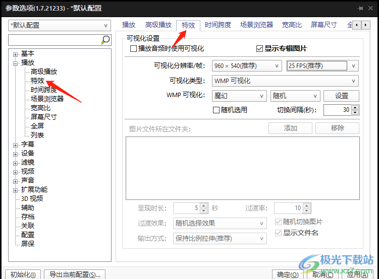 Potplayer视频播放不流畅的解决方法