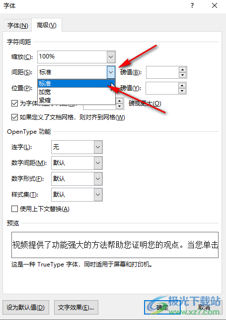 ​Word解决字间距突然变得很大的方法教程