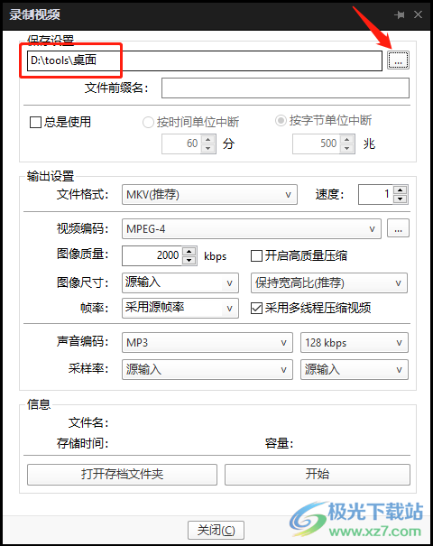 PotPlayer录制视频的方法