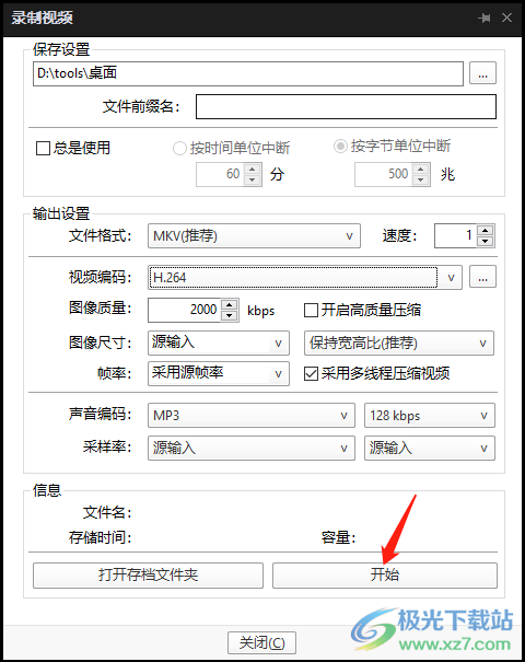 PotPlayer录制视频的方法