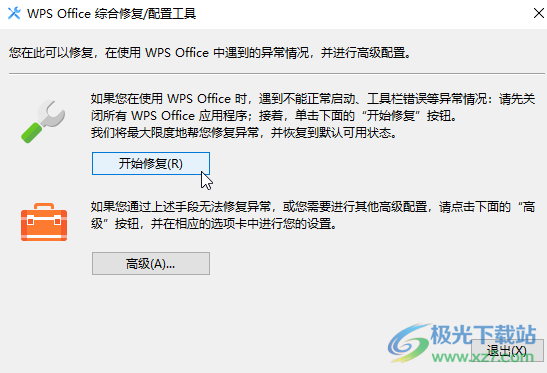 ​WPS表格解决工具栏灰色不可用的方法教程