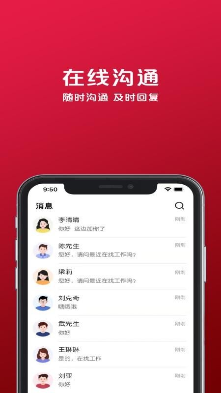 大临沂直聘软件(2)