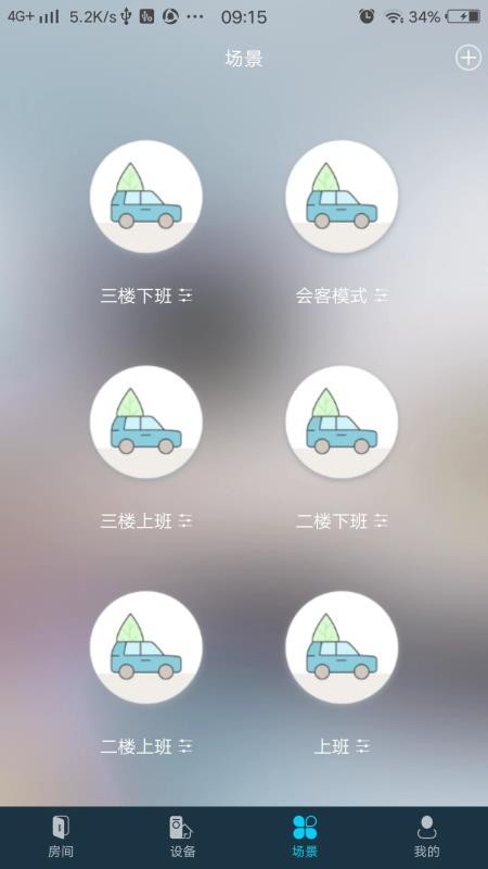 miBEE智能家app(2)