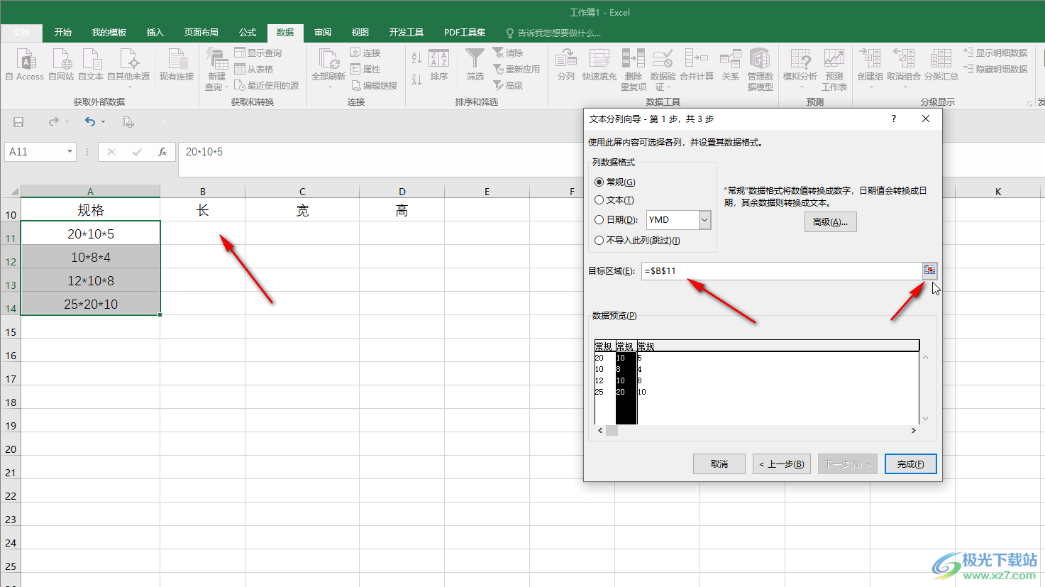 ​Excel将某一列的部分数据提取出来的方法教程
