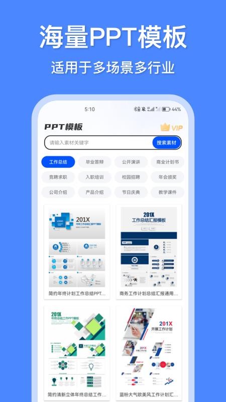 办公模板王app(4)