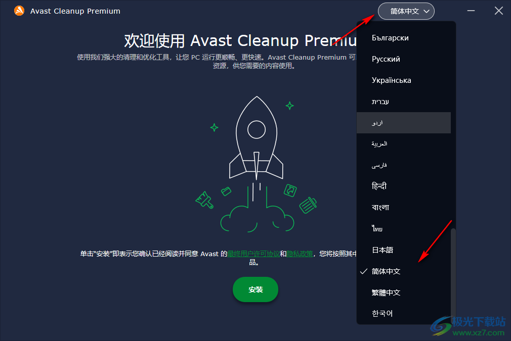 avast cleanup premium 22(电脑垃圾清理软件)