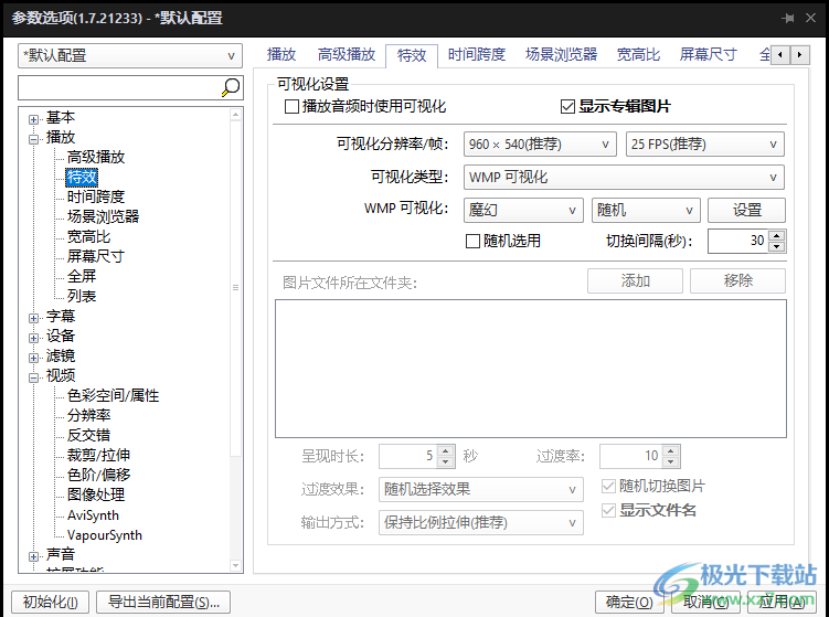 Potplayer视频播放不流畅的解决方法