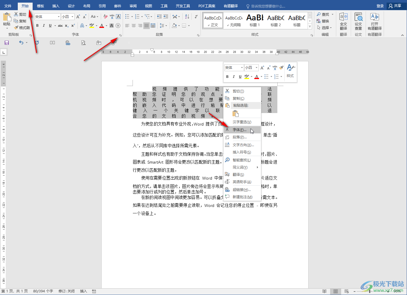 ​Word解决字间距突然变得很大的方法教程