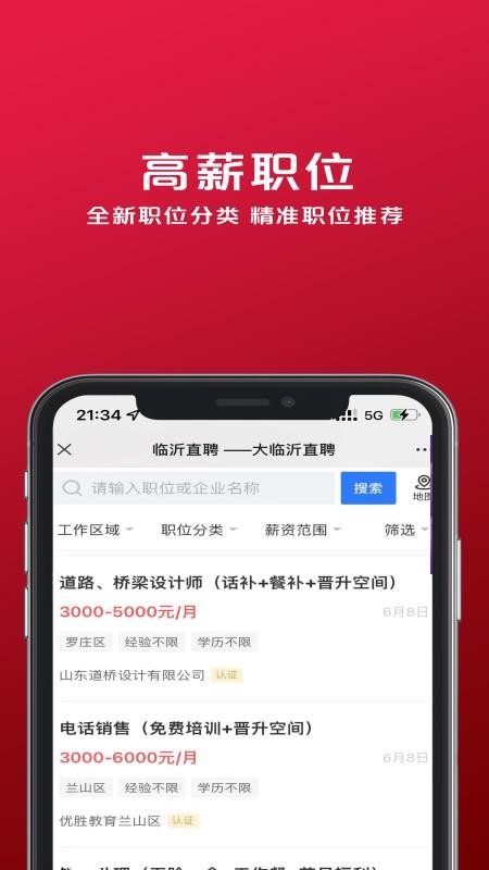 大临沂直聘软件(3)