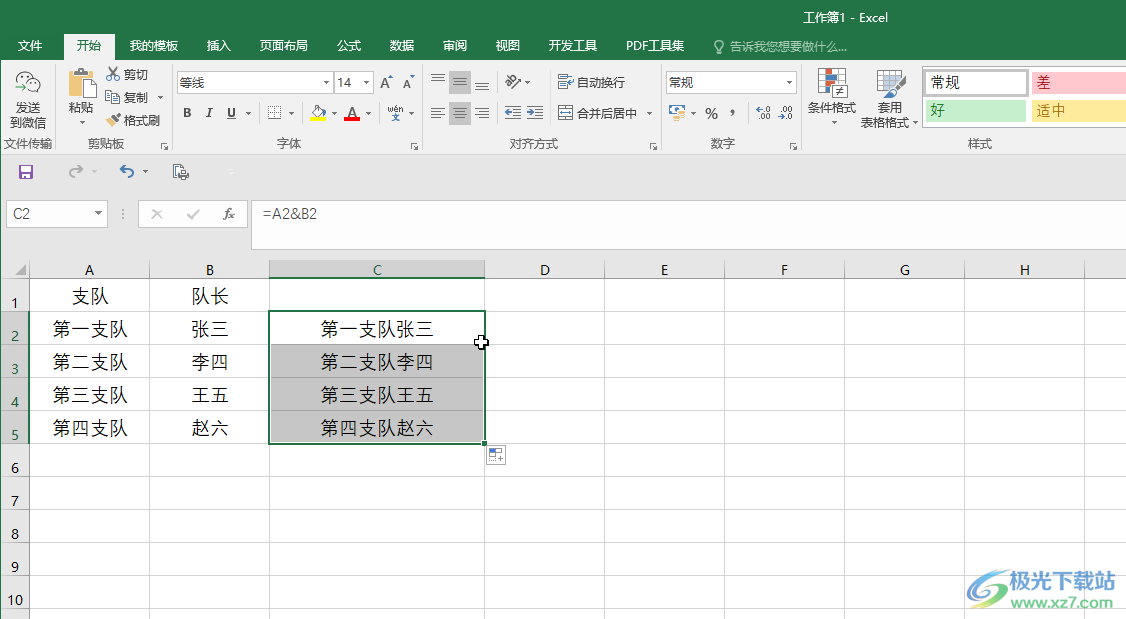 ​Excel将两列转为一列的方法教程