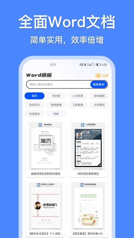 办公模板王app(2)