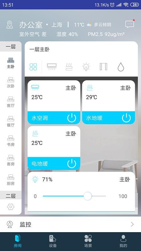 miBEE智能家app