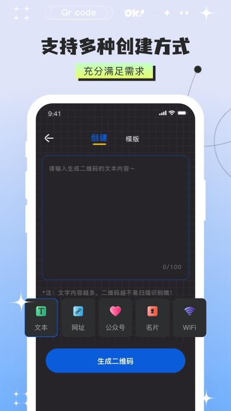 二维码制作器app(2)