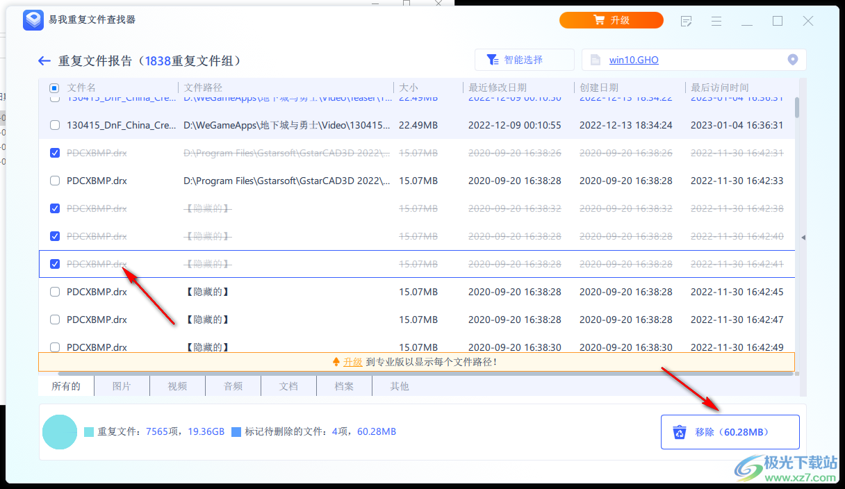 易我重复文件查找器