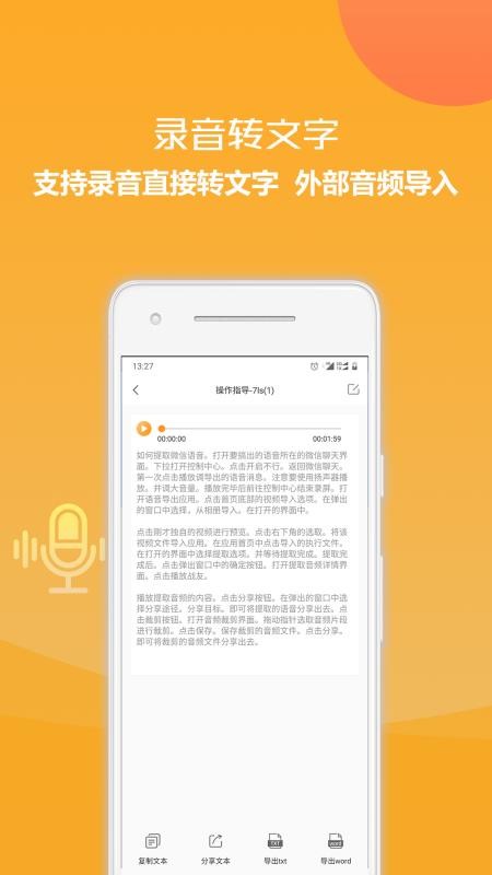 录音转换文字软件免费版(3)