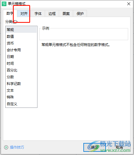 ​wps表格输入竖向文字的教程