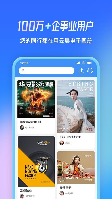 云展網(wǎng)app(2)