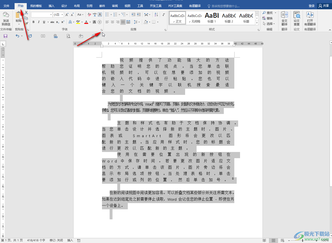 ​Word解决文字间距不一致的方法教程