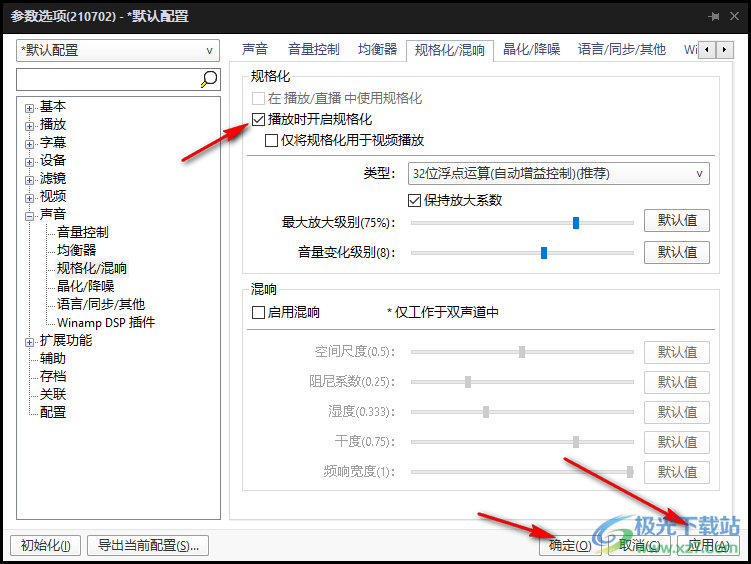 potplayer扬声器声音输出优化的设置方法