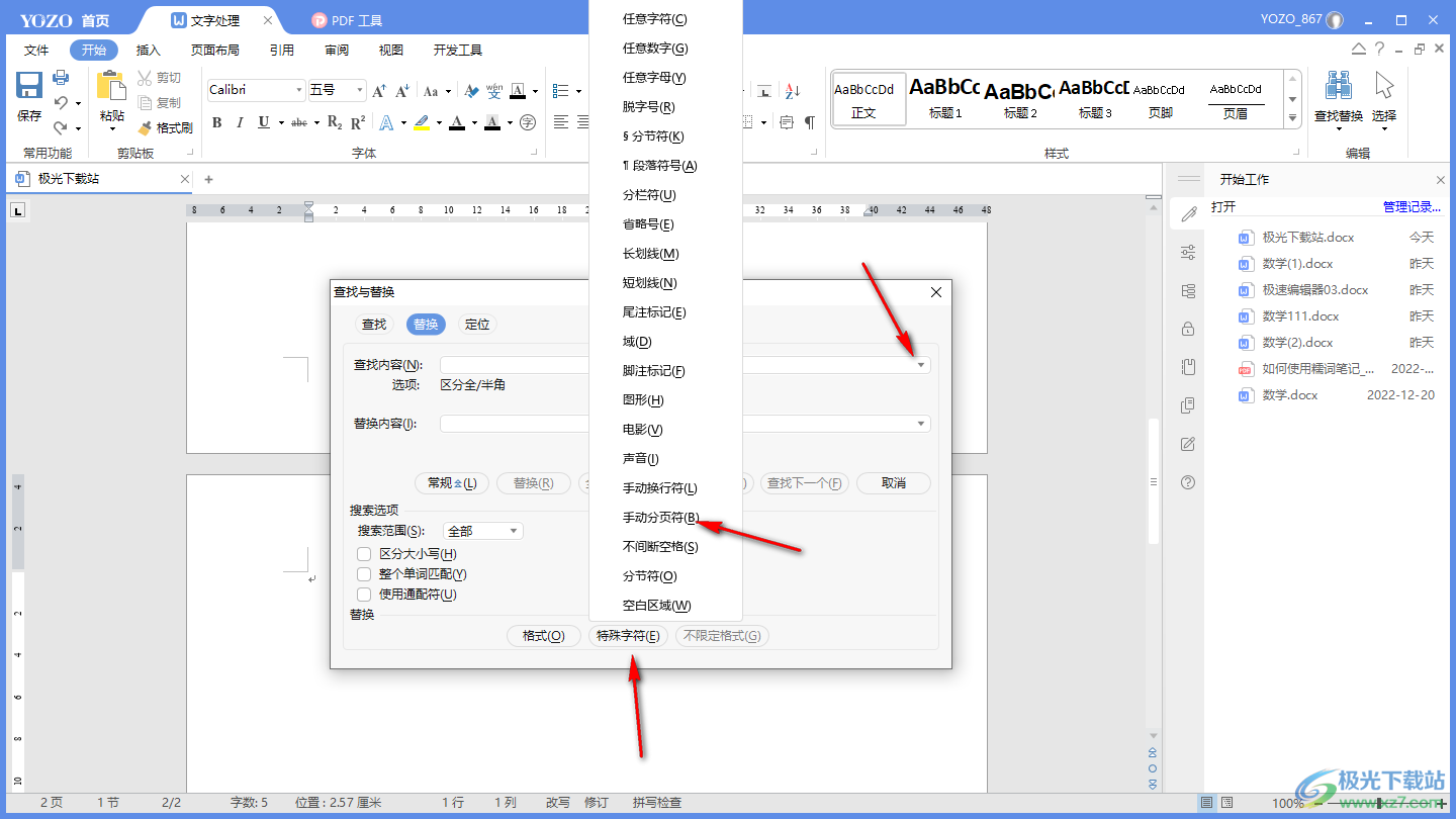 永中office删除文档空白页面的方法