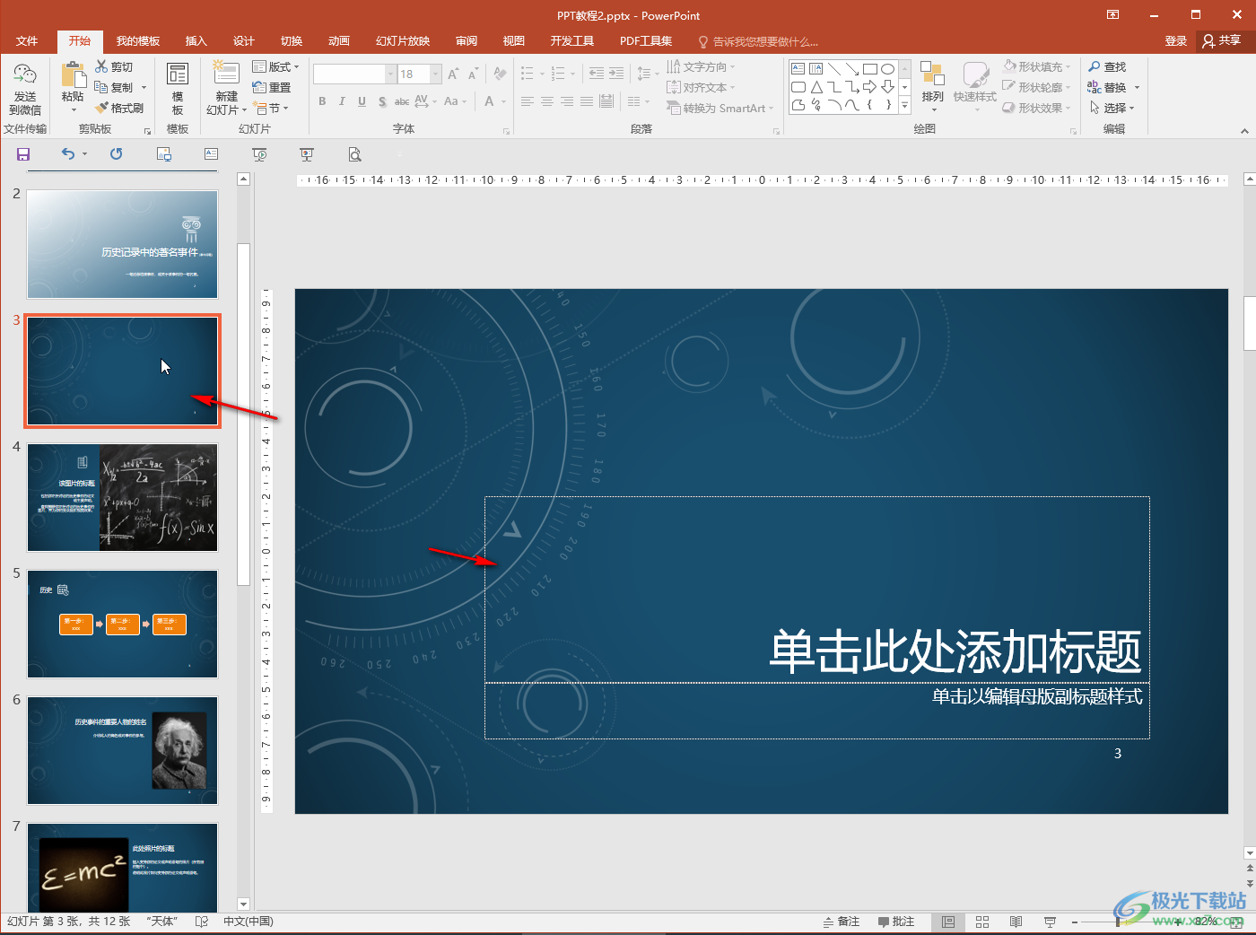 PowerPoint演示文稿添加下一张PPT的方法教程