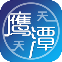 天天鹰潭app