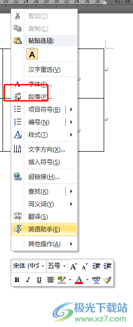 ​word表格字体上下居中的教程