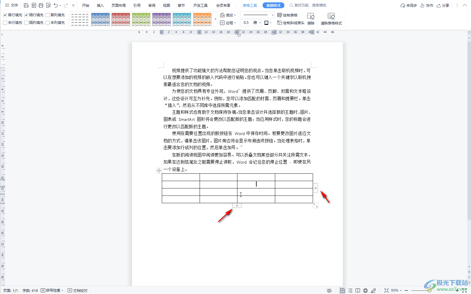 WPS文档电脑版查找和使用表格工具的方法教程