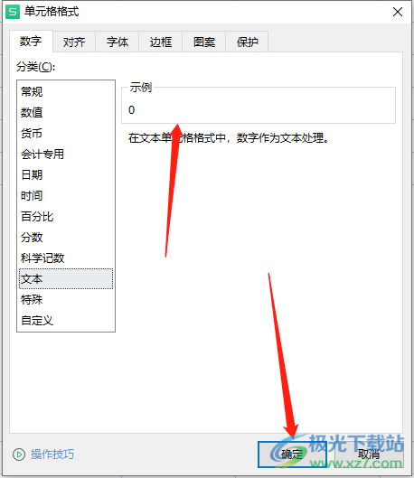 ​wps表格输入0不显示的解决教程