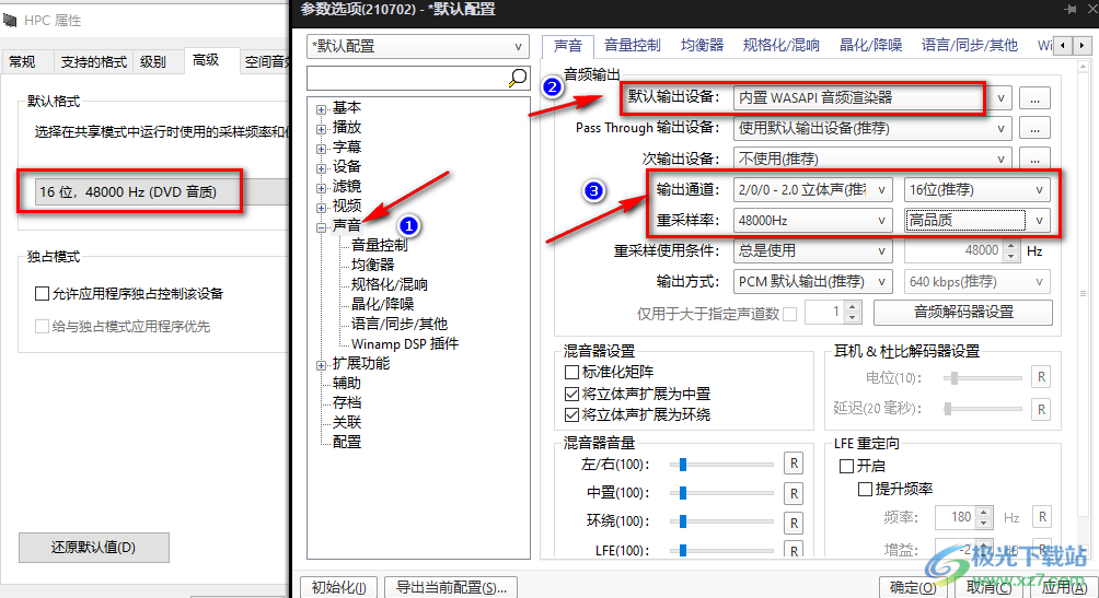 potplayer扬声器声音输出优化的设置方法