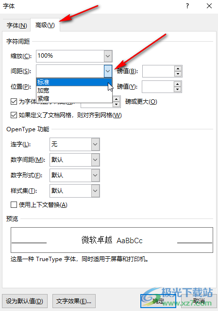 ​Word解决文字间距不一致的方法教程