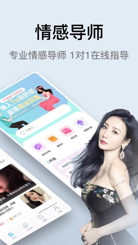 恋爱小帮手app(5)