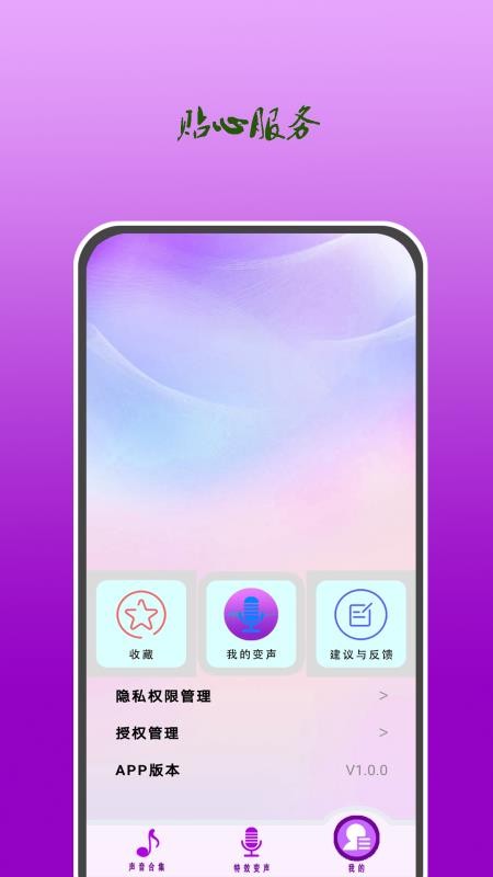 特效变声器实时版(4)