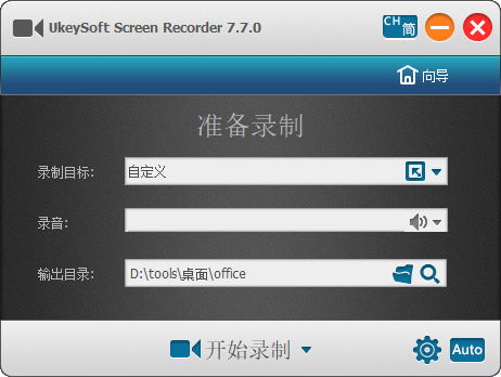 UkeySoft Screen Recorder(电脑屏幕录制软件)(1)