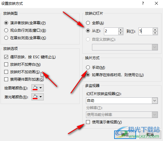 PowerPoint演示文稿设置循环放映的方法教程