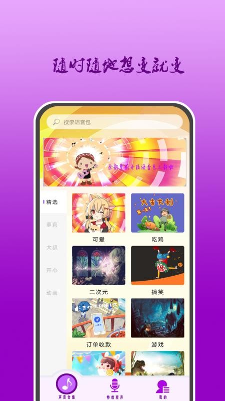特效变声器实时版(1)
