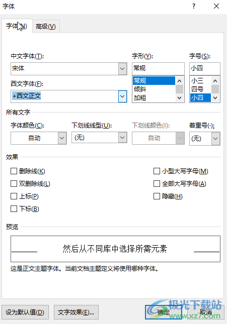 ​Word解决文字间距不一致的方法教程