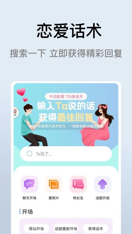 恋爱小帮手app(2)