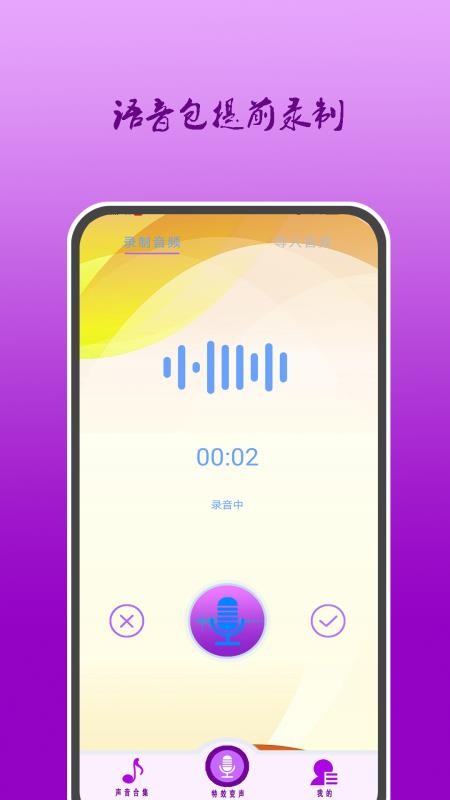 特效变声器实时版(2)