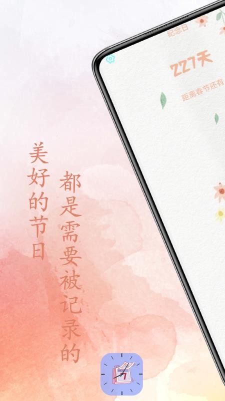 纪念日打卡app(3)