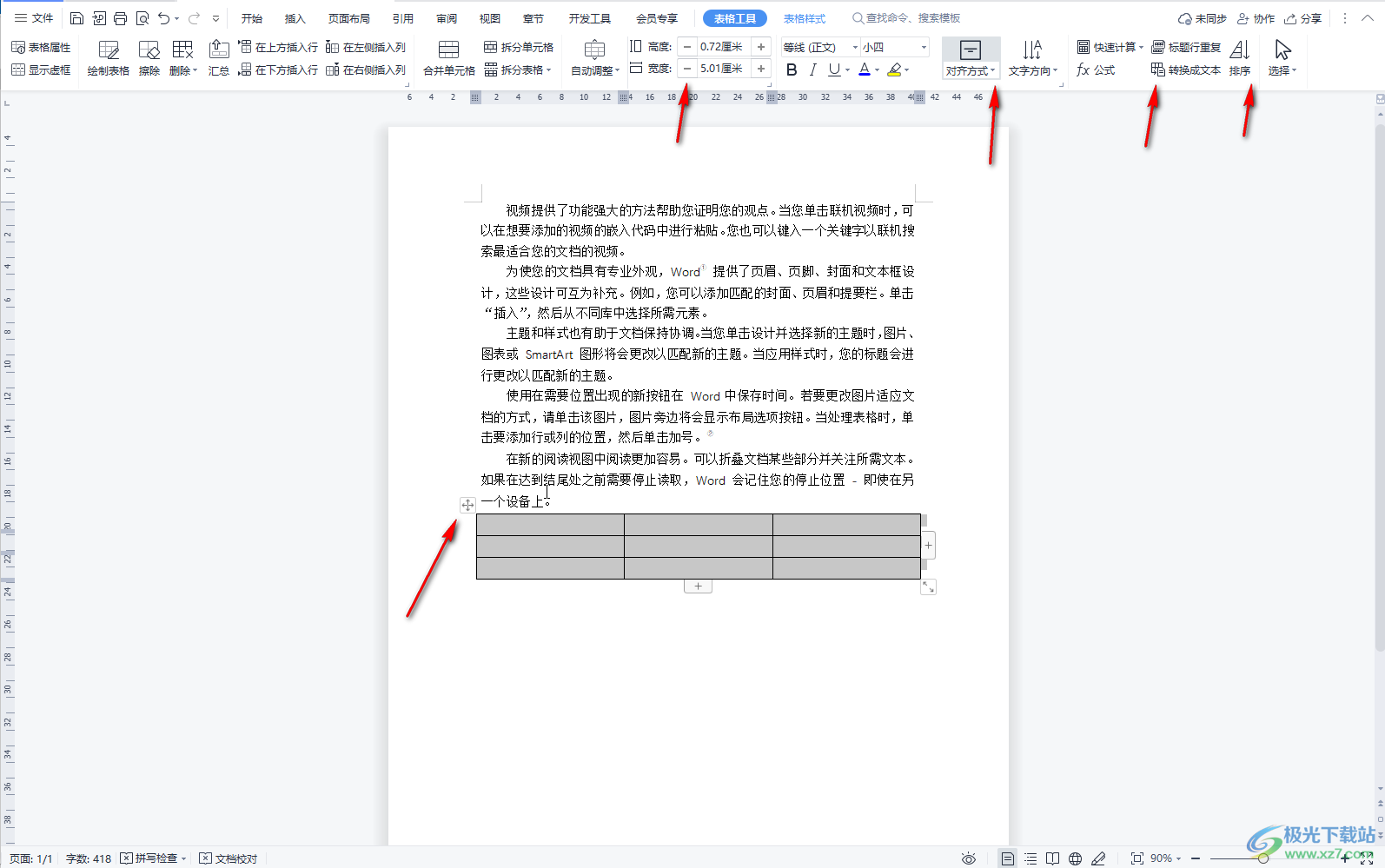 WPS文档电脑版查找和使用表格工具的方法教程