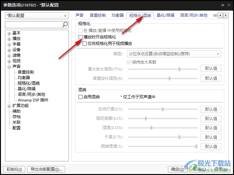 potplayer扬声器声音输出优化的设置方法