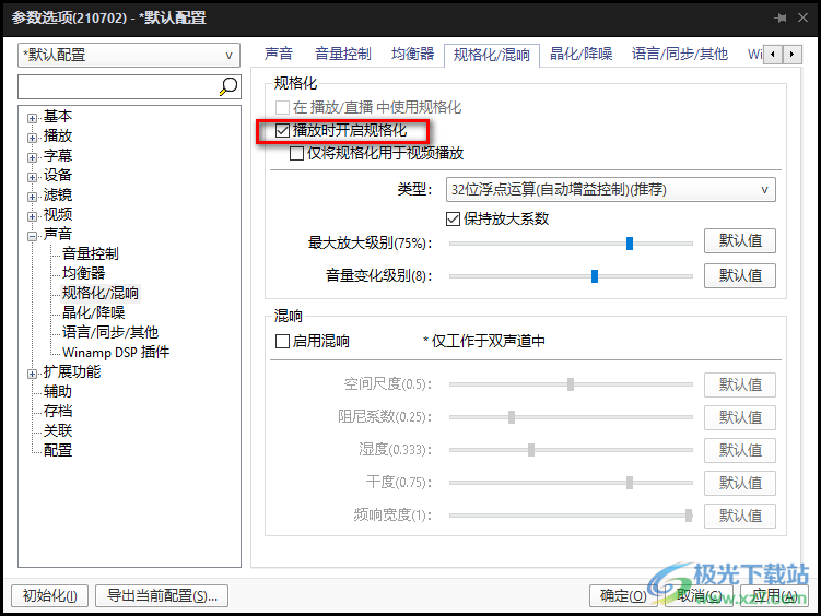 potplayer扬声器声音输出优化的设置方法