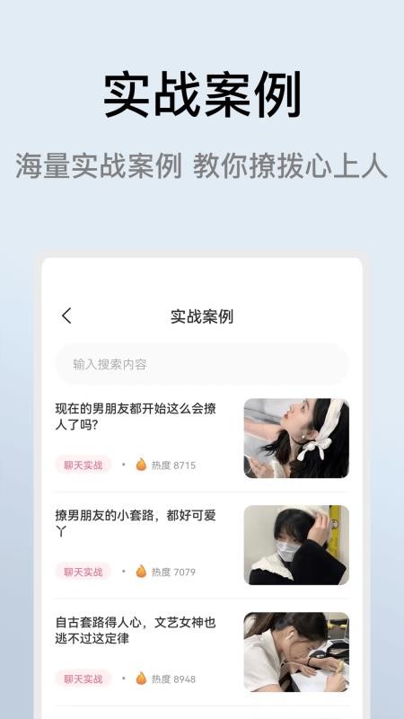 恋爱小帮手app(4)