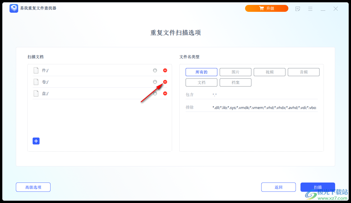 易我重复文件查找器