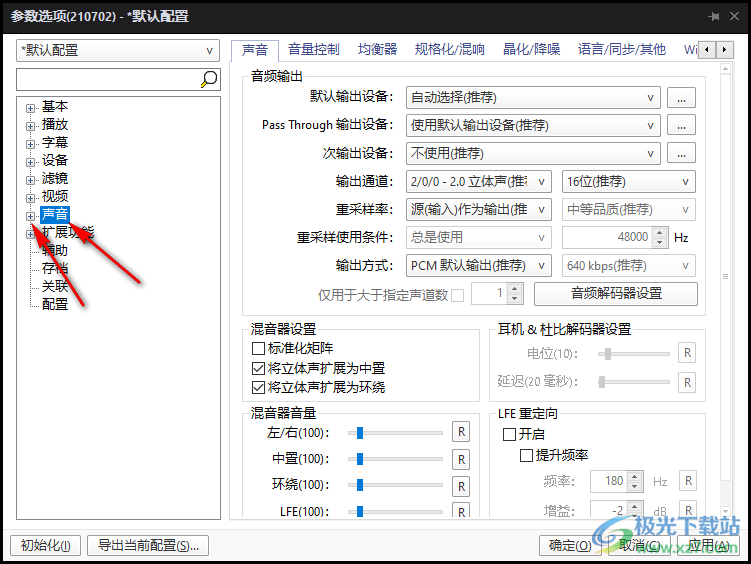 PotPlayer开启AC3/DTS音效音量处理功能的设置方法