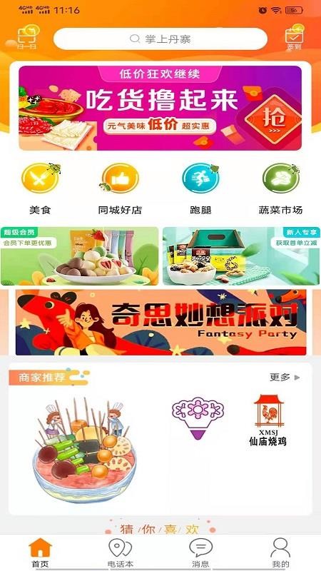 掌上丹寨最新版(3)
