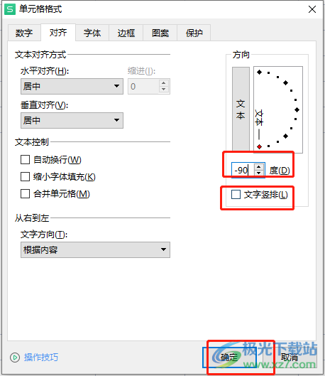 ​wps表格输入竖向文字的教程