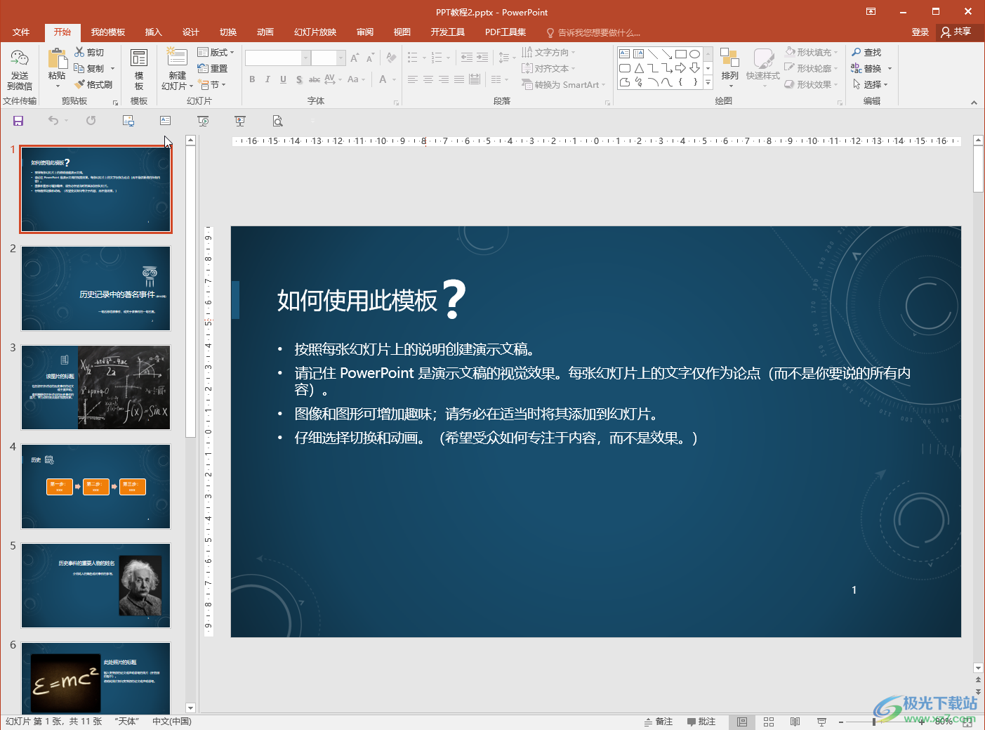PowerPoint演示文稿设置幻灯片背景的方法教程
